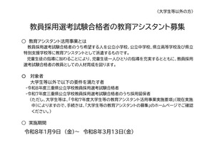 三重県、教員採用合格者から「教育アシスタント」募集