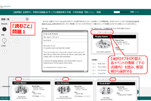 【全国学力テスト】中学英語、CBTサンプル問題を公表