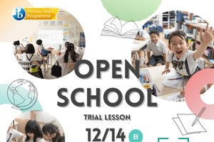AIC国際学院京都初等部、国際バカロレアPYP認定校へ