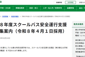 東京都、スクールバス安全運行支援員を募集