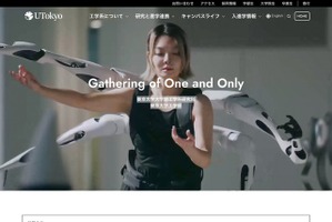 東京大学、2学部新設構想を公表…ディープテック分野で学生ニーズに対応