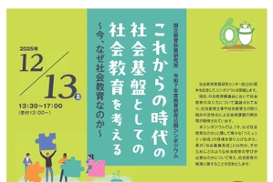 シンポジウム「今、なぜ社会教育なのか」12/13、日比野克彦氏講演も