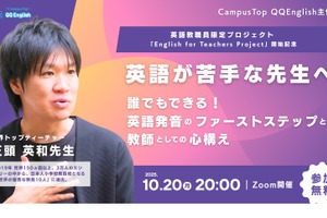 英語が苦手な先生向け「英語の発音と教師の心構えセミナー」10/20