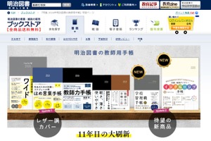 2026年版「教師手帳」が進化…特別支援から管理職まで7タイプ