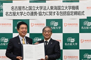 名古屋大と名古屋市が連携協定、多文化共生や地域活性化を目指す