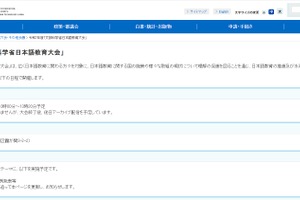 文科省「日本語教育大会」12/4…認定日本語教育機関の事例発表も