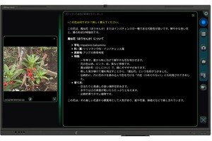 電子黒板向けAIアプリ「MIRAI FLOW」画像や音声も処理…さつき