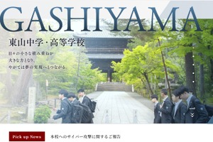 京都の東山中学・高校にサイバー攻撃