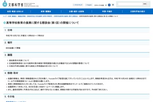 高校教育の充実へ、第1回懇談会10/27…傍聴登録10/24まで