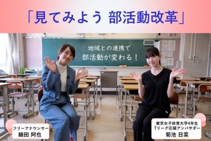 東京都、部活動改革に関する動画を公開