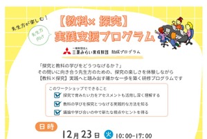 先生向け「教科×探究」実践支援プログラム12/23