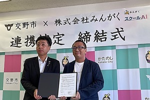 みんがくと交野市、家庭学習支援にスクールAI導入