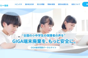 GIGA端末の更新に向け、適切な処分方法チェックリスト公開