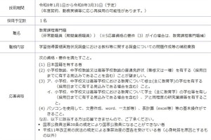 国立教育政策研究所、非常勤職員を募集…12/1締切