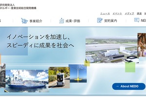NEDOとJAIST、研究者と企業のマッチング支援で産学連携