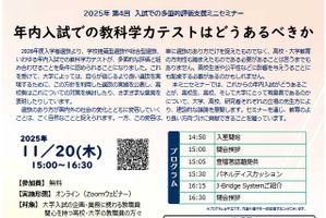 河合塾「年内入試の学力テスト」セミナー11/20