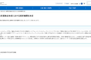 次世代HPC・AI開発支援拠点を決定、ポスト「富岳」時代へ