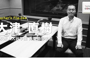 教員の働き方改革を阻む大きな壁とは…Teacher's［Shift］