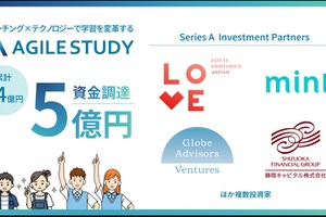 学習塾AGILE STUDY、5億円調達・累計14億円…事業拡大へ