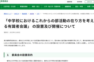 東京都、部活動の今後を検討する有識者会議を設置…第1回11/11