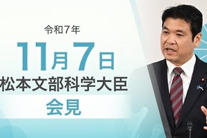 教育国債の検討も視野に十分な予算確保を…文科相11/7会見