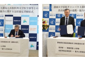 静岡大と浜松医科大、協定を締結…教育や研究等の機能強化へ