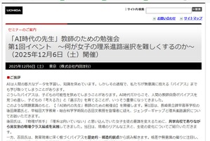 教師のための勉強会「AI時代の先生」第1回12/6…内田洋行