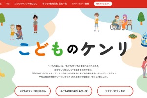 子供の権利、授業で学べるコンテンツ公開…セーブ・ザ・チルドレン