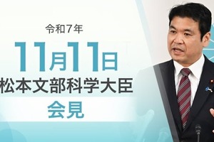 校内教育支援センター設置促進、ユネスコ無形文化遺産の追加登録… 文科相11/11会見