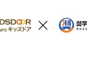 奨学金利用率55.0%...キッズドアら、返還不安の軽減目指し連携