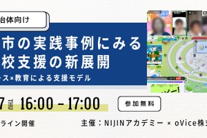NIJINアカデミー×oVice、自治体向け不登校支援セミナー11/27