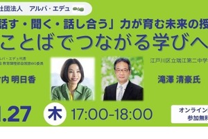 話す聞く力が育む「ことばでつながる学び」11/27