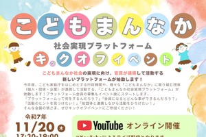 こども家庭庁、こどもまんなか社会実現プラットフォーム…会員募集