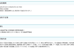 国立教育政策研究所、学力調査専門職を募集…12/3締切