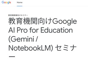 Google AI「Gemini NotebookLMセミナー」11/27