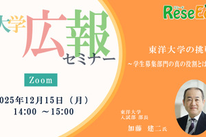 【12/15・Zoom】大学広報セミナー「東洋大学の挑戦～学生募集部門の真の役割とは～」