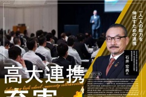 秋田県「高大連携充実シンポジウム」12/9