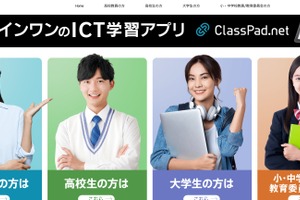 カシオ「ClassPad.net」ブリタニカの探究教材を追加
