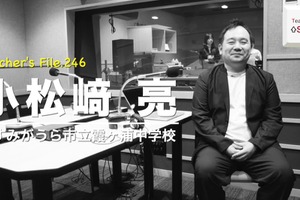 めざすは生徒と共に成長できる担任教員…Teacher's［Shift］