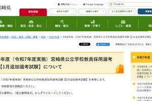 宮崎県教員採用「1月追加選考」出願開始、元教員や社会人も応募可