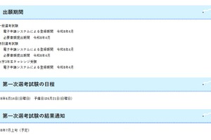 宮崎県の教員採用、1次試験と3年生チャレンジ6/14