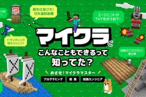 マイクラ教材、初期費用＆システム料0円…放課後等デイ向け特別プラン