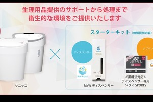 学校トイレに生理用品を…ユニ・チャームら3者が一部無償で提供