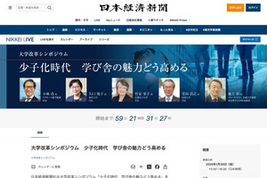 池上彰氏ら登壇…少子化時代の大学魅力向上を探るシンポ1/30