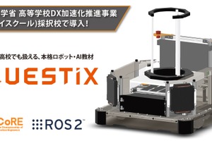 普通科高校生向けロボット・AI教材「QUESTiX」開発