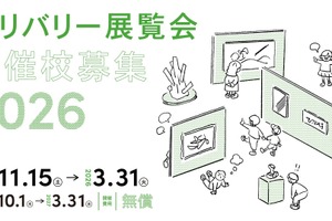 現代アート750点を活用「デリバリー展覧会」小中学校募集