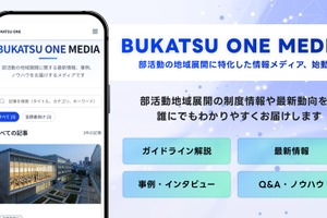 部活動地域展開の情報発信メディア新設…運動通信社