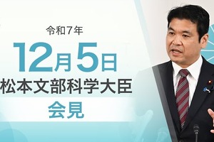 授業5分短縮で主体的な学び創出に手応え…文科相12/5会見