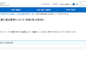 東北公益文科大、2026年度から公立化へ…文科省が認可