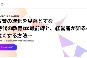 AI時代の教育DX最前線…クラウド革新オンラインセミナー12/23
